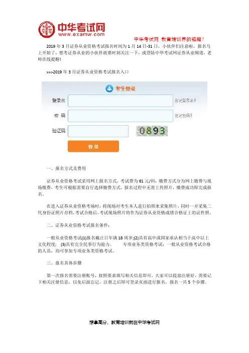 2019年3月证券从业资格考试报名官网