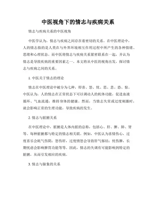 中医视角下的情志与疾病关系