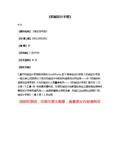 《机械设计手册》