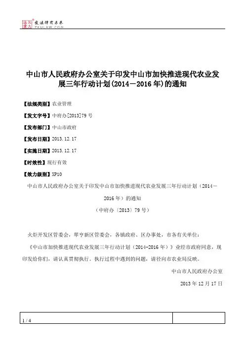 中山市人民政府办公室关于印发中山市加快推进现代农业发展三年行