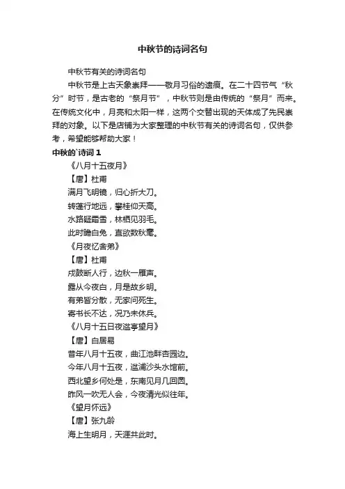 中秋节的诗词名句