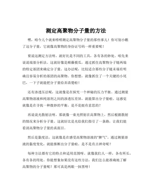 测定高聚物分子量的方法