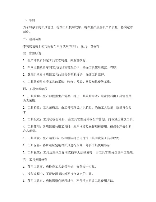 车间_工具管理制度