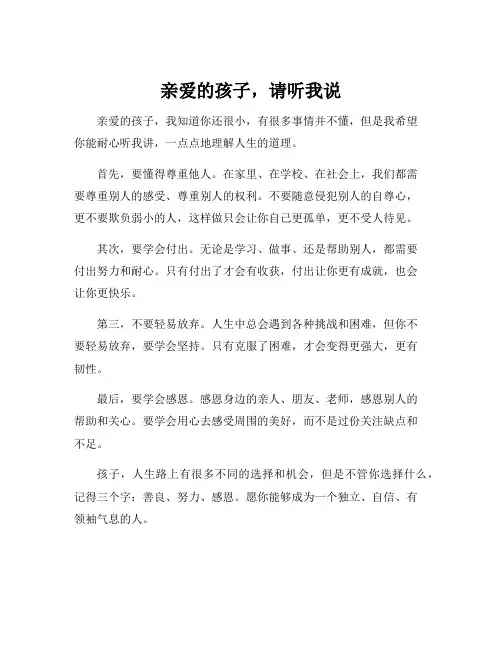 对不懂事的孩子说的话