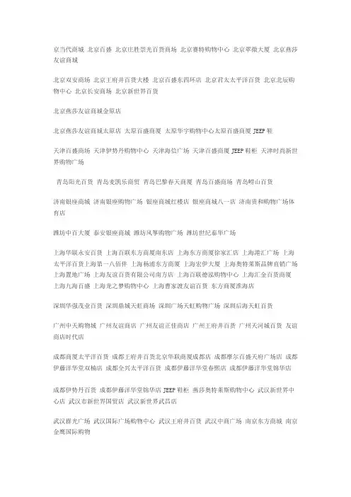 jeep全国商场名单