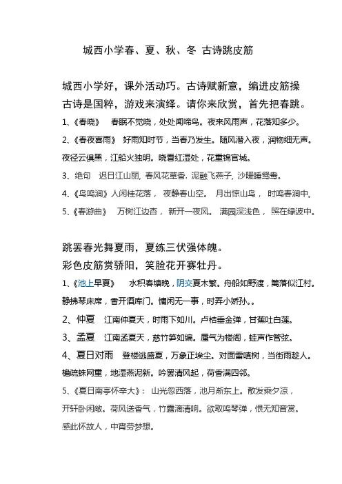 城西小学跳皮筋童谣