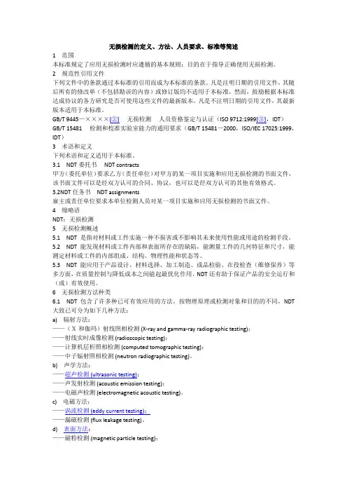 NDE要求简述