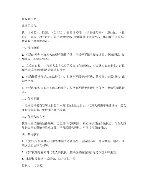 离婚案件的授权委托书模板