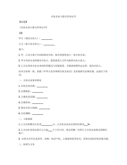 合伙企业入股合作协议书