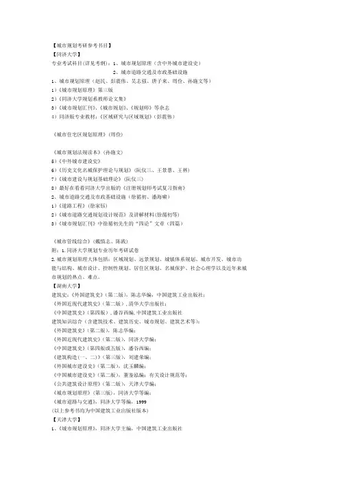 城乡规划考研参考书目