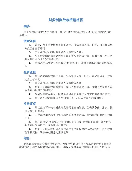 财务制度借款报销流程