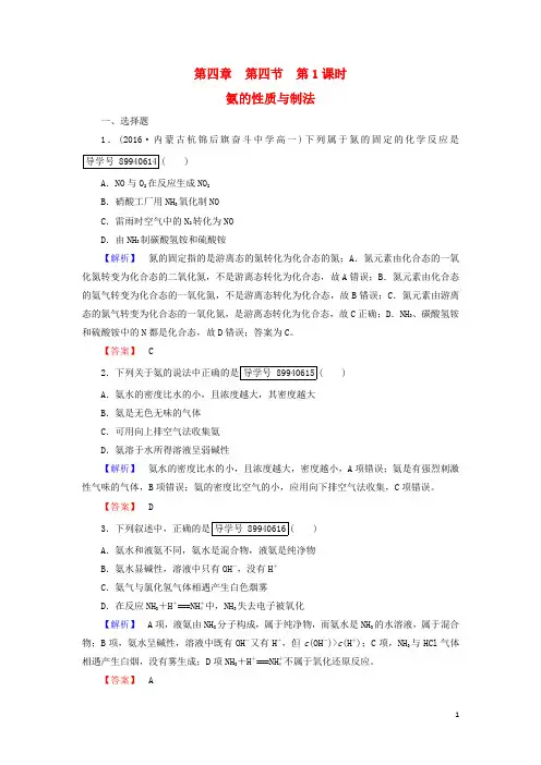高中化学4.4.1氨的性质与制法练习新人教版必修1