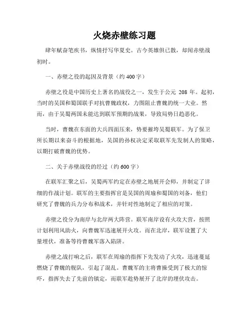 火烧赤壁练习题