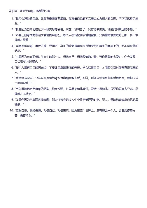 关于自卑不敢爱的文案