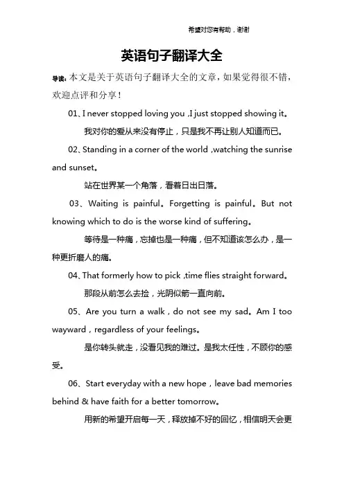 英语句子翻译大全