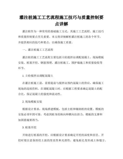 灌注桩施工工艺流程施工技巧与质量控制要点详解