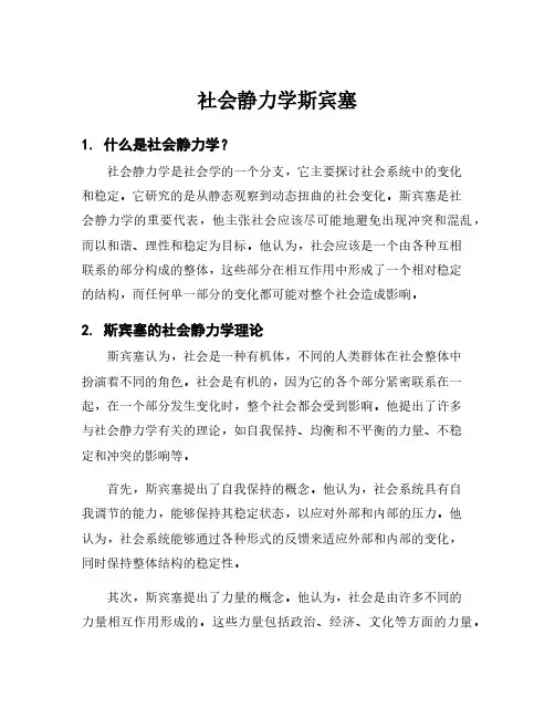 社会静力学斯宾塞