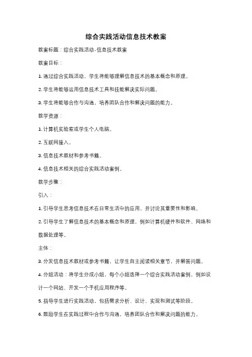 综合实践活动信息技术教案