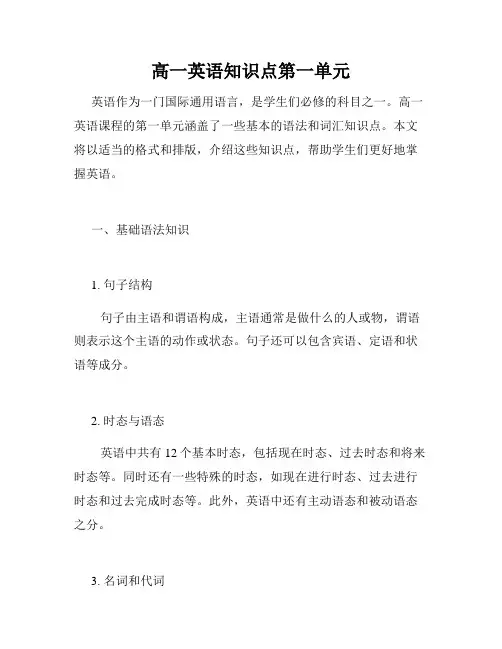 高一英语知识点第一单元