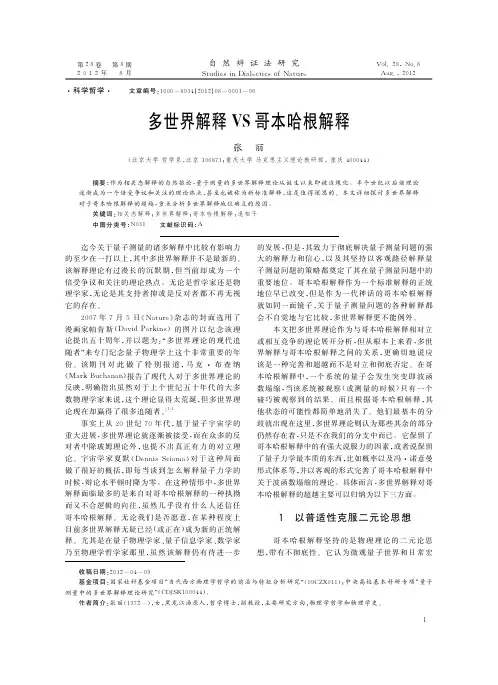 多世界解释VS哥本哈根解释
