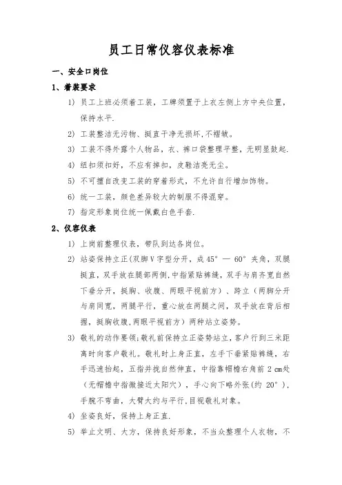 物业员工日常仪容仪表标准