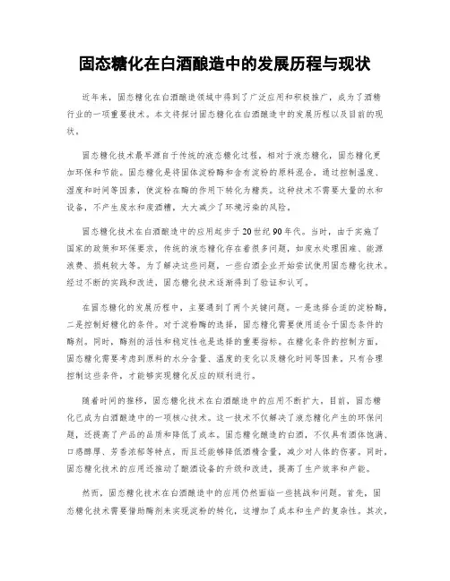 固态糖化在白酒酿造中的发展历程与现状
