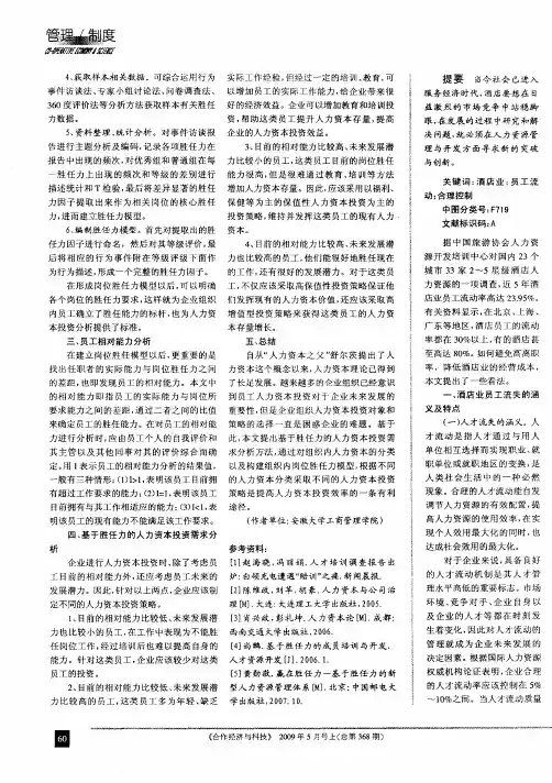 酒店业员工流失问题分析