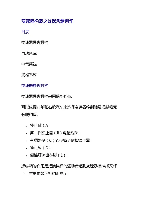 变速箱结构