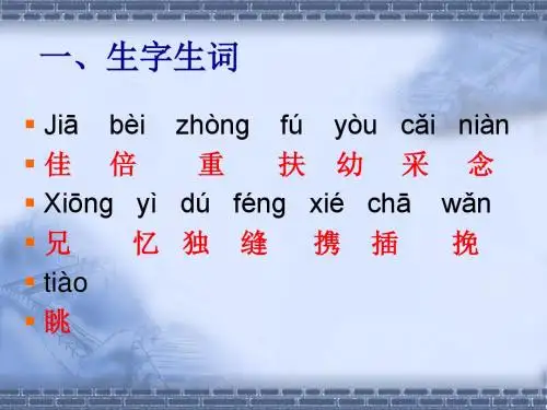 23课《每逢佳节倍思亲》课件