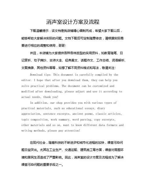 消声室设计方案及流程