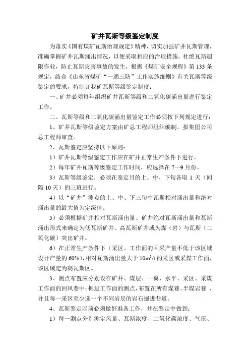 矿井瓦斯等级鉴定制度