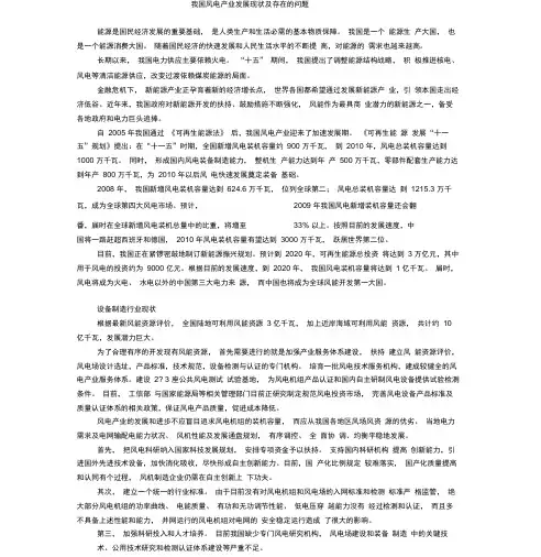 我国风电产业发展现状及存在的问题