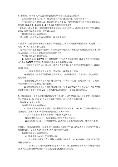 结构设计中各种比的定义及调整方法