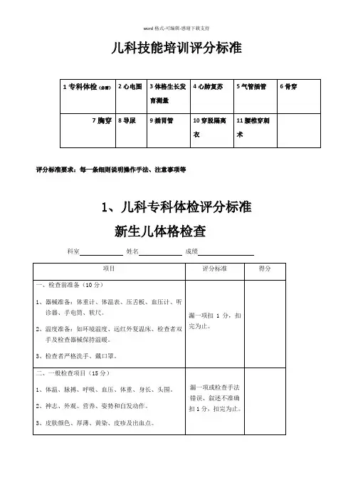 3儿科技能培训评分标准(含体检)