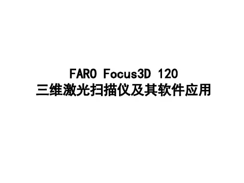 三维激光扫描仪介绍