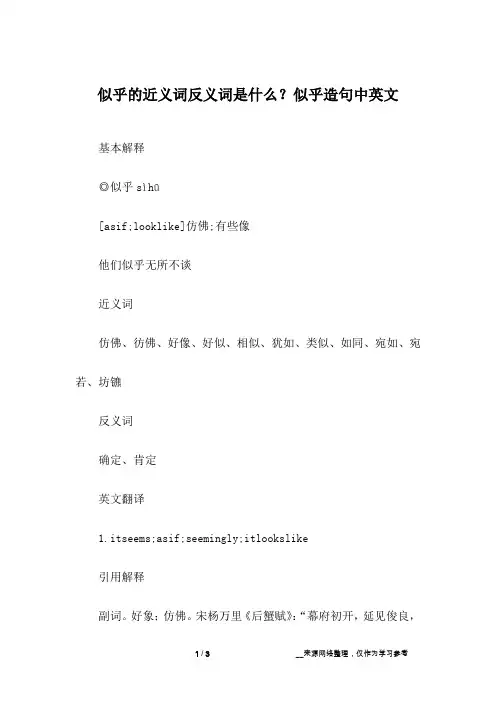 似乎的近义词反义词是什么？似乎造句中英文