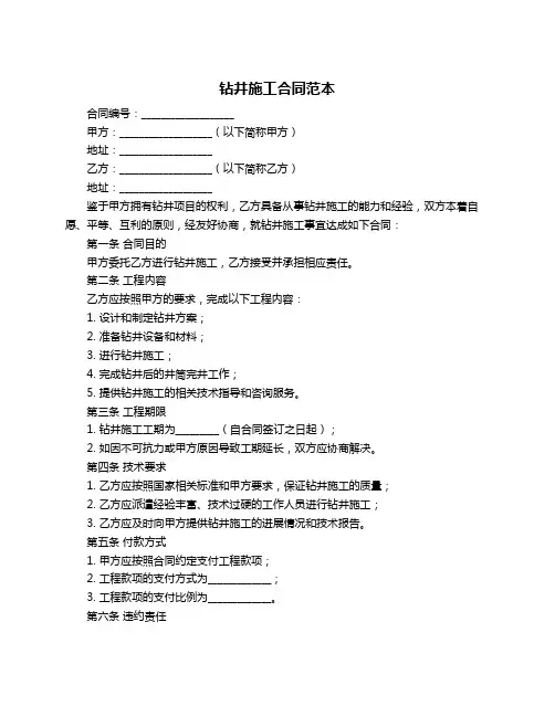 钻井施工合同范本