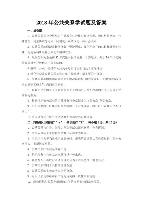 公共关系学试题及答案
