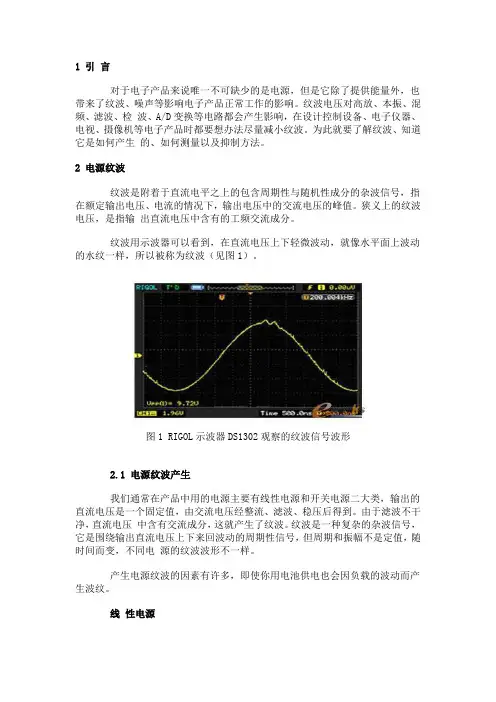 电源纹波的产生、测量和抑制