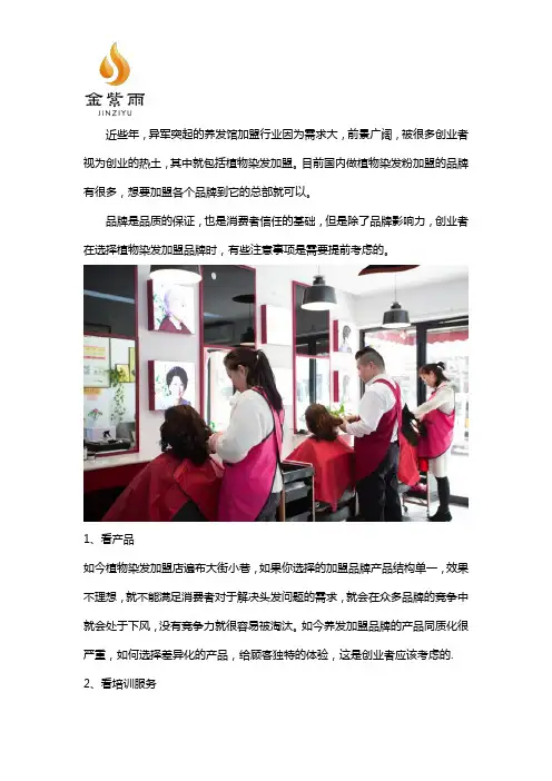 海娜花植物染发粉加盟品牌注意事项