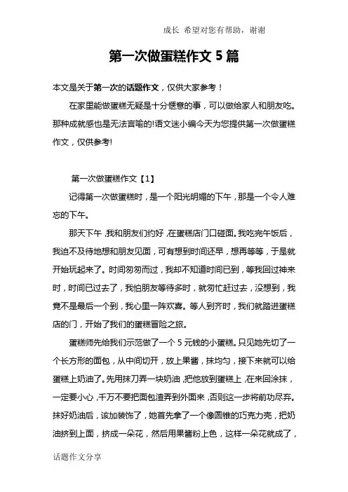 第一次做蛋糕作文5篇