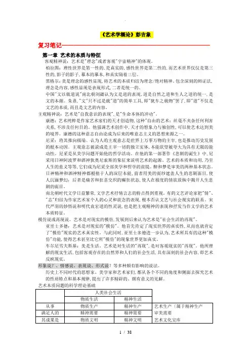 彭吉象_艺术学概论笔记