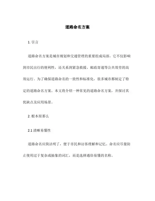 道路命名方案