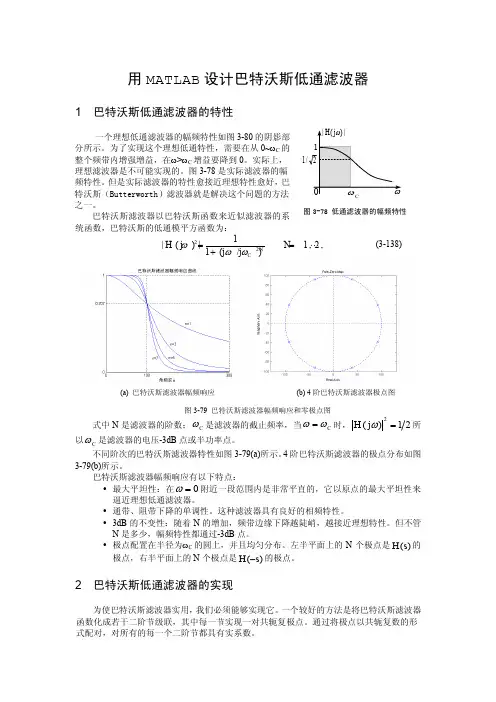 用 MATLAB 设计巴特沃斯低通滤波器