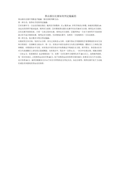拳击擂台比赛如何判定输赢的