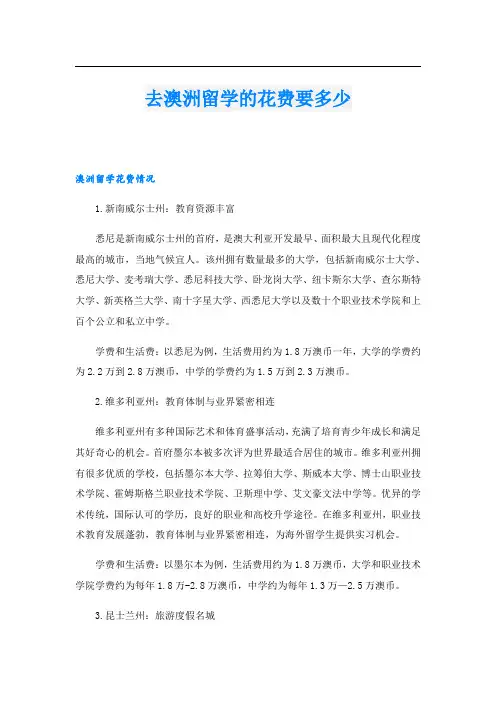 去澳洲留学的花费要多少