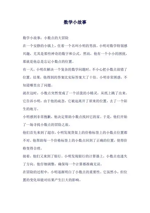 数学小故事