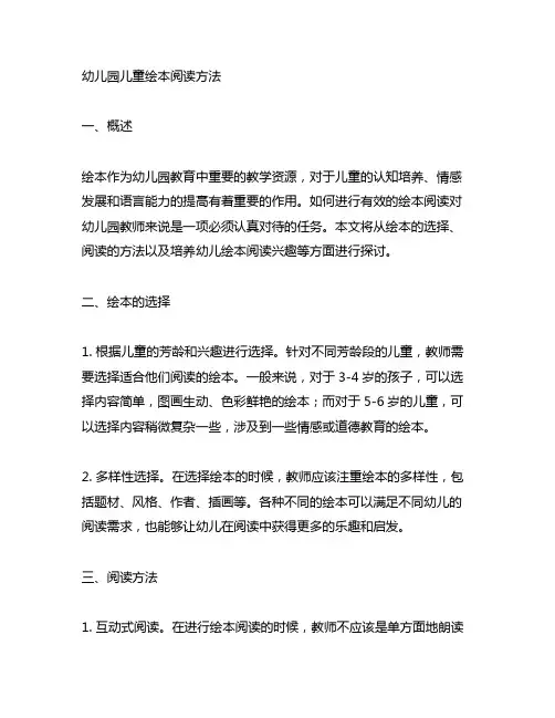 幼儿园儿童绘本阅读方法 幼儿园绘本