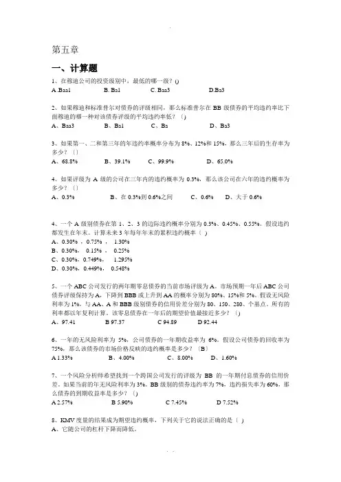 国际金融风险第五章习题