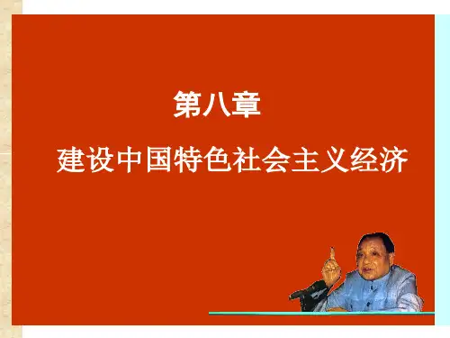 社会主义市场经济体制的确立与发展